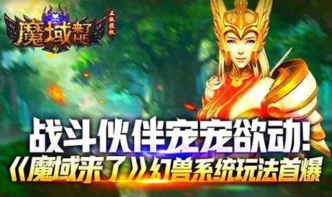 魔域幻兽怎么升级快