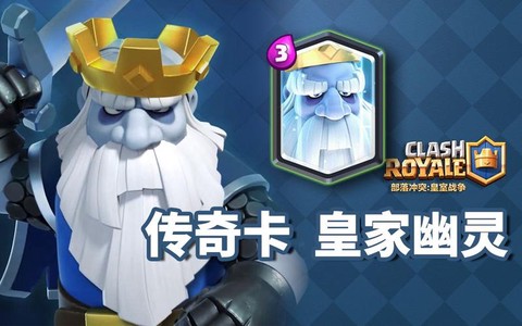 皇室战争传奇卡是什么[图1]