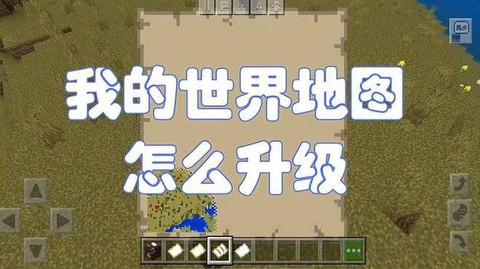 我的世界地图怎么放大[图1]
