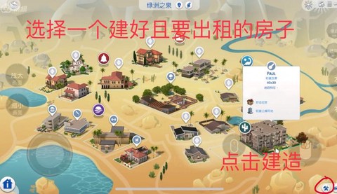 模拟人生4怎么合租[图2]