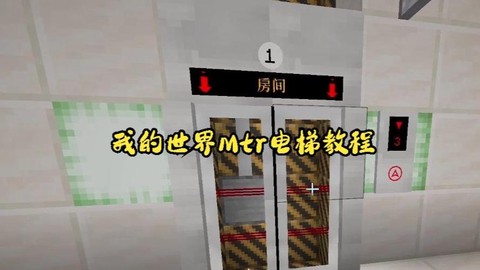 我的世界怎么做电梯[图1]