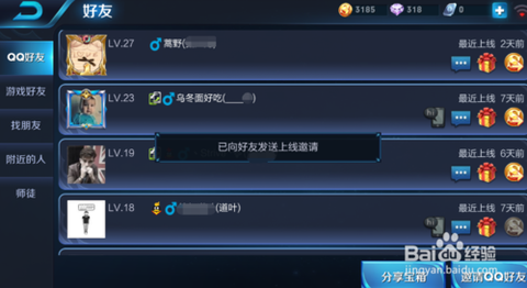 王者荣耀怎么好友召回