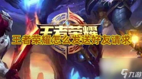 王者荣耀怎么好友召回[图1]