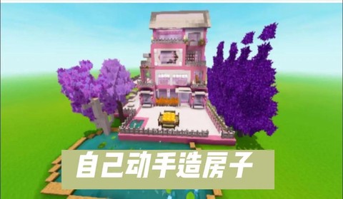 迷你世界怎么建城市[图1]