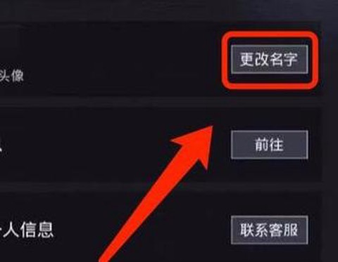 绝地逃生怎么改名字[图1]