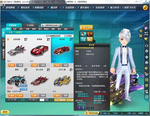 qq飞车买什么a车好[图2]
