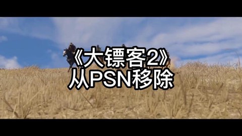 荒野大镖客如何卸载