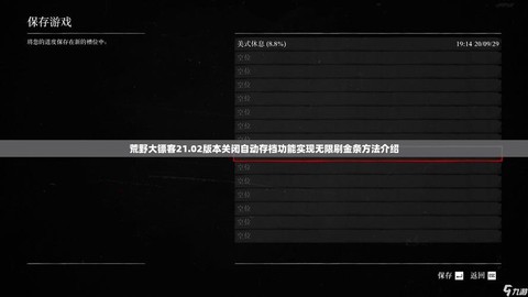 荒野大镖客如何卸载[图1]