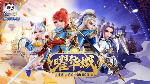 神武3手游什么职业好