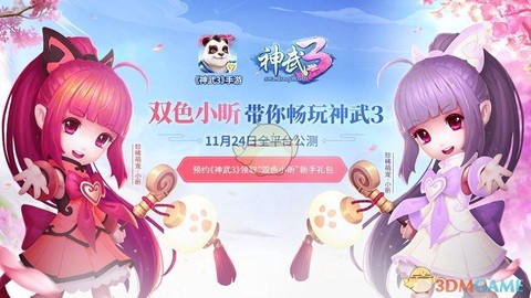 神武3手游什么职业好[图1]