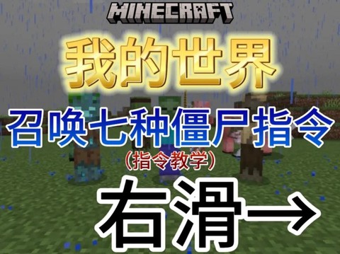 我的世界怎么吸引僵尸[图1]