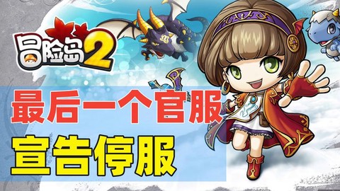 冒险岛2怎么单人副本