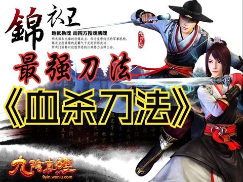 九阴真经怎么打锦衣卫[图1]