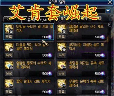 dnf艾肯套怎么做[图1]