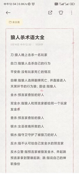 狼人杀指毒是什么意思[图1]