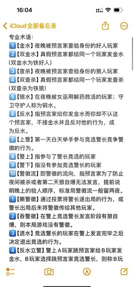 狼人杀指毒是什么意思[图2]