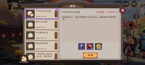 阴阳师微信礼包怎么领[图2]