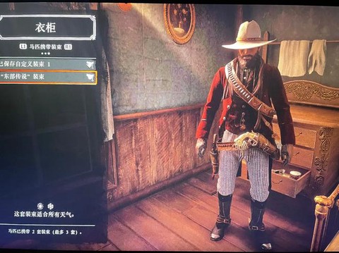 荒野大镖客如何保存装束