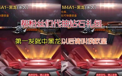 手游cf黑龙怎么获得[图1]