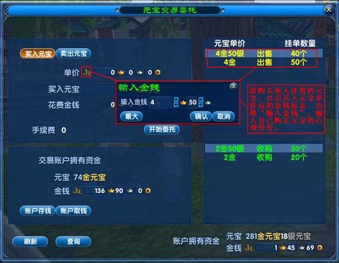 武林外传怎么得元宝[图1]