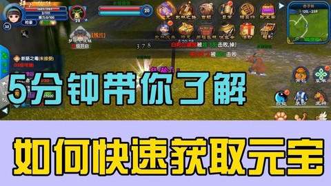 武林外传怎么得元宝[图2]