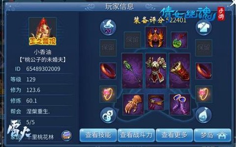 倩女幽魂用什么洗装备