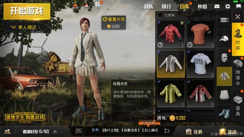 绝地求生怎么卖裙子