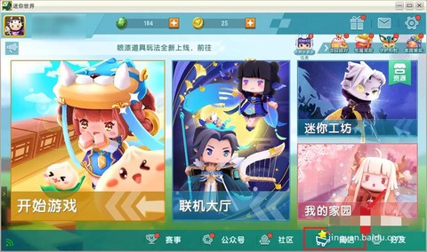 迷你世界如何改迷你号