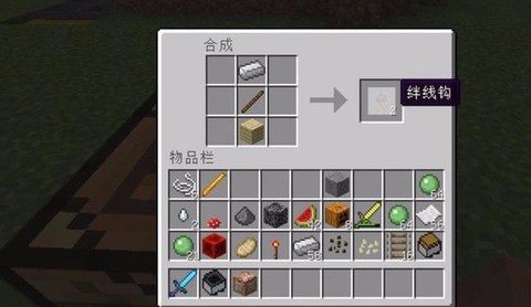 我的世界绊线钩怎么用[图1]