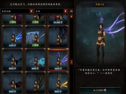 暗黑破坏神怎么带翅膀[图2]