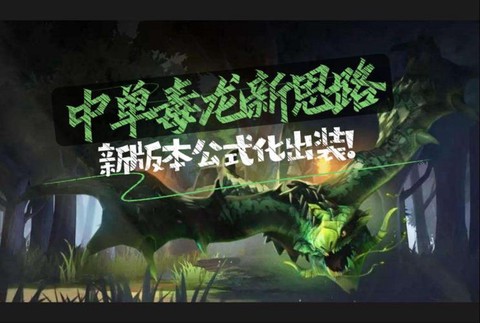 dota毒龙怎么打[图2]