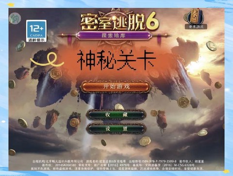 密室逃脱弟6关怎么过[图1]