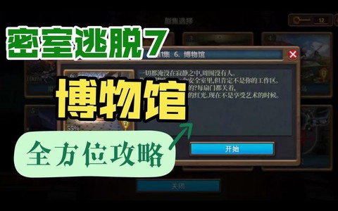 密室逃脱弟6关怎么过[图2]