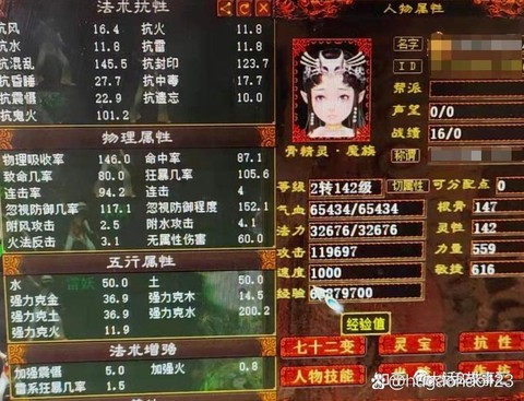 大话2女魔用什么转[图1]