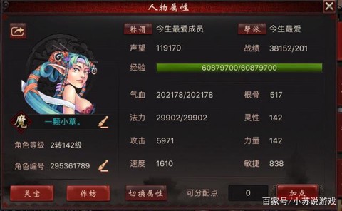 大话2女魔用什么转[图2]