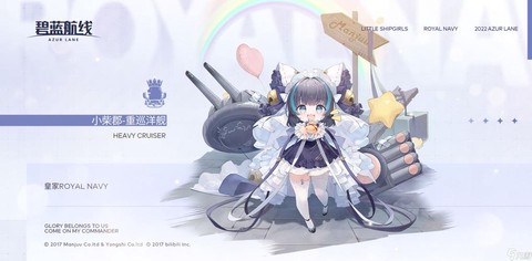 碧蓝航线护肝宝怎么用[图1]