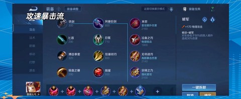 王者荣耀局内怎么出装[图1]