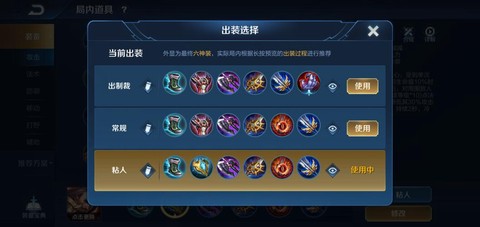 王者荣耀局内怎么出装[图2]