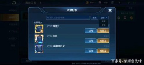 王者荣耀苹果安卓怎么加好友