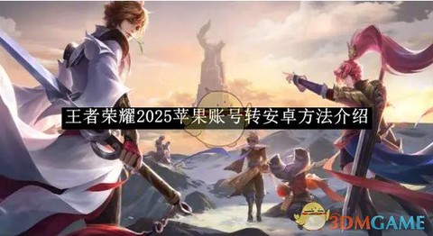 王者荣耀苹果安卓怎么加好友[图2]