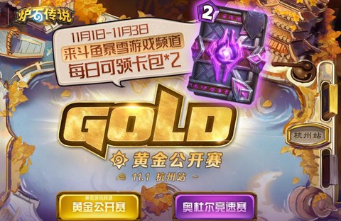 炉石传说怎么获得卡包[图2]