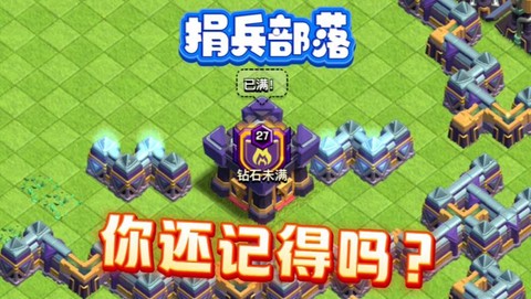 部落冲突怎么支援部落[图1]