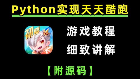 怎么制作天天酷跑破解版