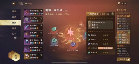 诛仙手游宝石怎么镶嵌