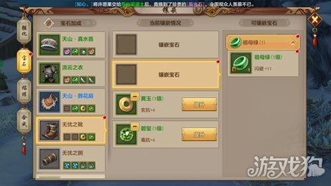 诛仙手游宝石怎么镶嵌[图2]