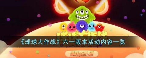 球球大作战怎么报名[图1]