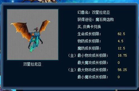 魔域龙骑士带什么宝宝好[图2]