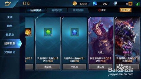 英魂之刃如何搜好友[图2]