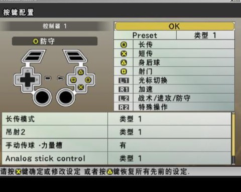 实况足球10怎么控制[图1]