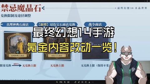 最终幻想14怎么收费的[图2]